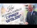 Где можно встретить принца Чарльза? Шотландия. Баллатер. Секреты шикарного виски.