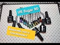 UR Sugar 9D. Кошачий глаз с Алиэкспресс