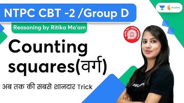 Counting squares(वर्ग) | अब तक की सबसे शानदार Trick | By Ritika Tomar | wifistudy studios