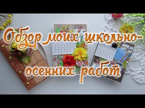 Открытка 1 сентября учителю скрапбукинг