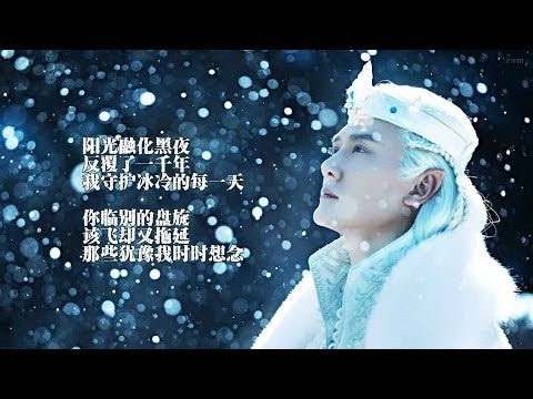 叶怀佩《爱会还原》~ 电视剧《幻城》卡索角色歌曲 [XWill歌词 | Ice Fantasy Theme Song] L99772613