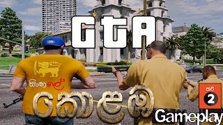 Gta කළඹ Gameplay