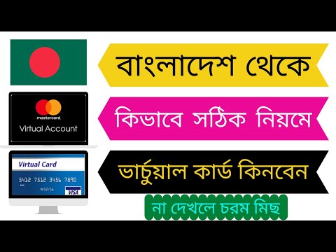 How To Buy Virtual card In Bangladesh! With Bkash Payment!! ভিডিও টি কেও...