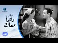 فيلم دايما معاك بطولة محمد فوزي و فاتن حمامة و عبدالوارث عسر