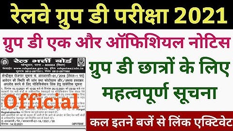 group d exam 2021 | rrb group d exam | group d modification link | group d application status link