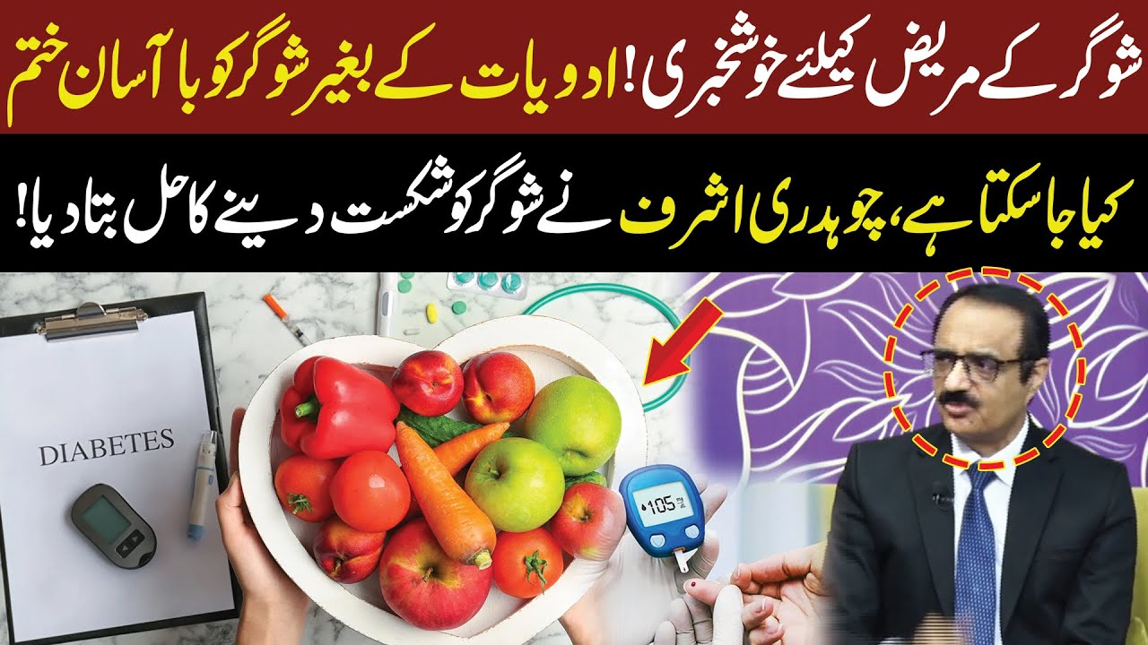 Sugar Ke Mareez K Liye Khushkhabri !  | Good Morning  | Lahore Rang
