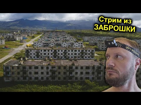 ✅ СТРИМ из ЗАБРОШЕННЫХ ДОМОВ 😱 Таиланд 🚲 Веломастерская