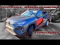 2020 TOYOTA RAV4 - 12800$. От чего зависит цена? Авто из США 🇺🇸.