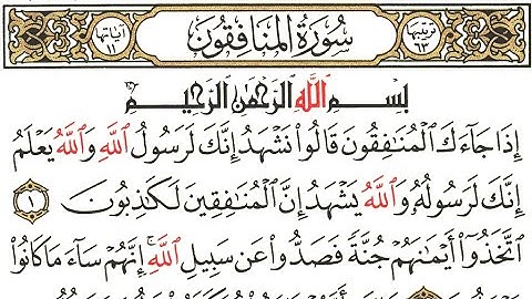 عمر الهاشمي سورة المنافقون #القرآن_الكريم