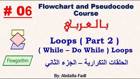 Flowchart [06] | Loops ( Part 2 ) - Find Sum of 5 Numbers | شرح بالعربي