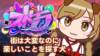遠吠きゃん / Toboe Kyanの配信のサムネイル画像