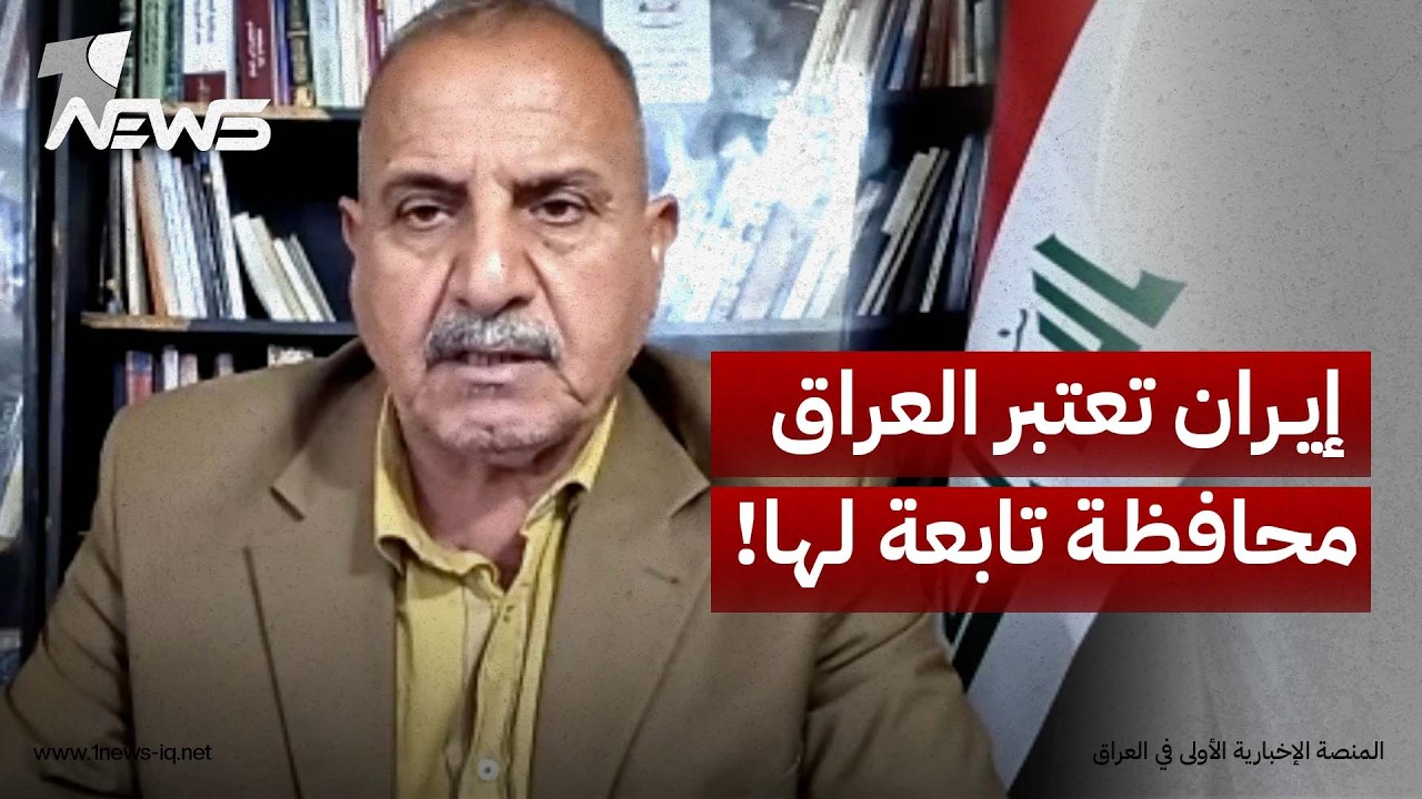 المحلل السياسي داود الحلفي : ايران لا تؤمن باستقلال العراق وتعتبره محافظة تابعة لها