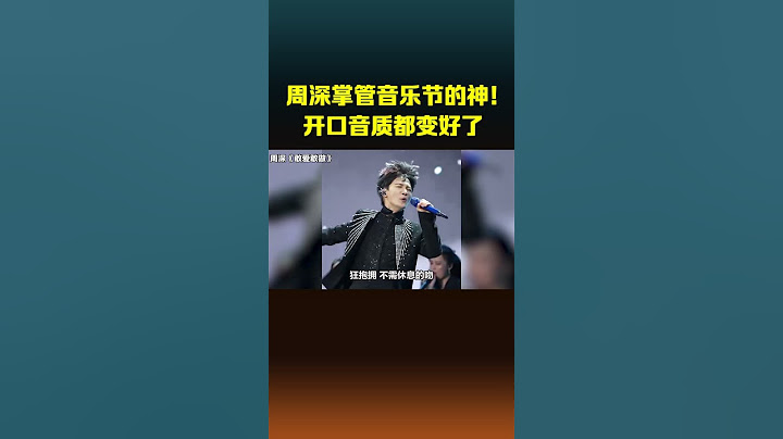 无人敢唱的林子祥“超难神曲”，却被周深直接拿捏！网友：原唱杀手！#shorts