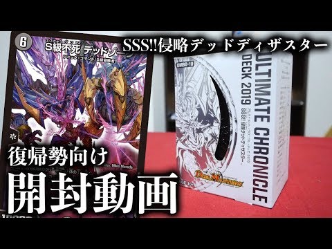 デュエルマスターズ侵略デッドディザスター Amazon.co.jp: デュエルマスターズ SSS級天災 デッドダムド