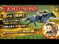 【愛知杯2026予想】今の馬場と展開に完全フィット！波乱の鍵を握る「共通のポテンシャル」と絶好の【同枠】を一挙公開