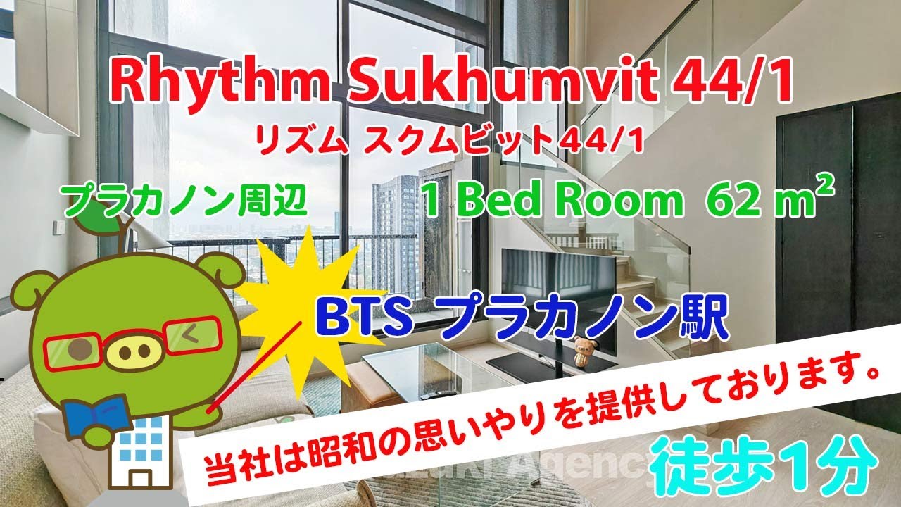 Rhythm Sukhumvit 44/1 (Owner No. 11565) - 1 Bed Room / 62 m²