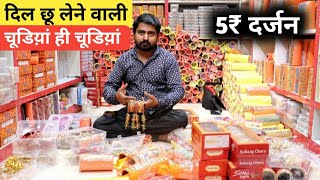 दिल छू लेने वाली चूडियां ही चूडिय़ां  || Bangles Wholesale Market In Delhi Sadar Bazar || Bangles