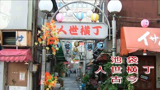 絵画489 油絵/風景/街景/東京/池袋/人世横丁/P10号 mqdefault.jpg