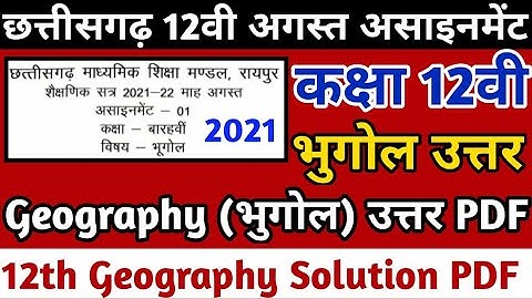 Cg board august assignment 1 class 12th geography answer | Cgbse कक्षा 12वी असाईनमेंट 1 भुगोल उत्तर