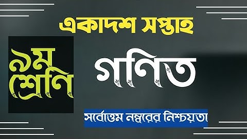 class 9 Nine 11th week Assignment Mathematics Math Answer 2021 | ৯ম শ্রেণির গণিত অ্যাসাইনমেন্ট উত্তর