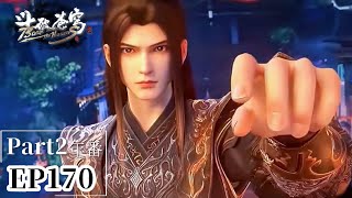 🌟EP170 Part2 萧炎斗圣登场,天冥老妖夺舍失败,萧炎霸气大战魂族斗圣!|斗破苍穹年番Battle Through the Heavens|Chinese Animation Donghua