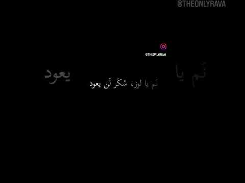 نم يا لوز سكر لن يعود