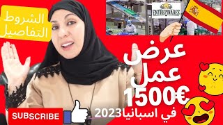 بغيتي عقود عمل في اسبانيا فرصة بمصنع برواتب 1500اوروشهريا بدون خبرة سابقة شركة.entrepinares