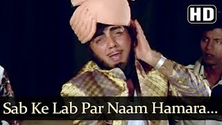  Sab Ke Lab Par Naam Hamara Lyrics in Hindi