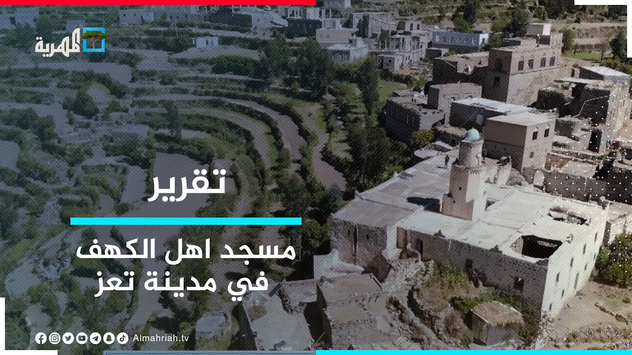 مسجد اهل الكهف معلم تاريخي في اعلى جبل صبر