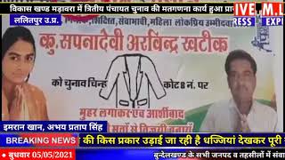 इंटरव्यू: ब्लॉक मड़ावरा ग्राम रनगांव से नवनिर्वाचित प्रधान  कुमारी सपना, देखे पूरी खबर...... screenshot 5