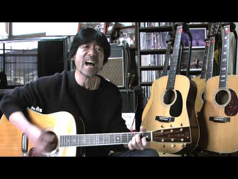 コブクロ / あの太陽が、この世界を照らし続けるように。　弾き語り（Martin D-42）