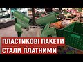 «Від них треба позбавлятися»: із 10 грудня у полтавських магазинах пластикові пакети стали платними