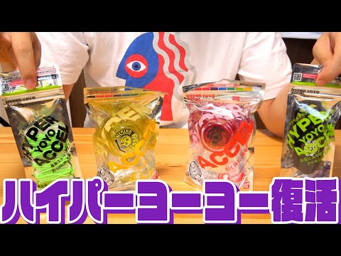 I bought a Hyper Yo-Yo Accelerator! - YouTube