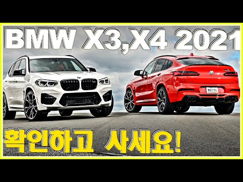 BMW X3 BMW <strong>X4</strong> 이 내용 확인하고 사세요!~ 도움됨^^ 2021 BMW X3 20i <strong>20d</strong> 30e M40i X3M BMW <strong>X4</strong> 20i <strong>20d</strong> M40i X4M 페이스리프트
