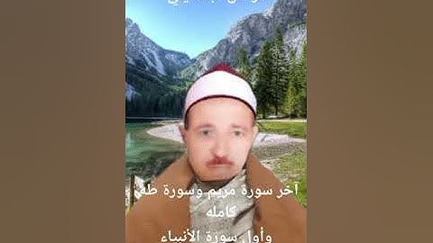 الشيخ حسن عبده فرحان البساتيني التلاوات الذهبيه