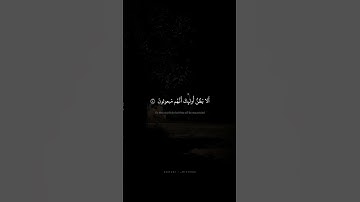 أَلا يَظُنُّ أُولئِكَ أَنَّهُم مَبعوثونَ لِيَومٍ عَظيمٍ | محمد صديق المنشاوي | سورة المطففين