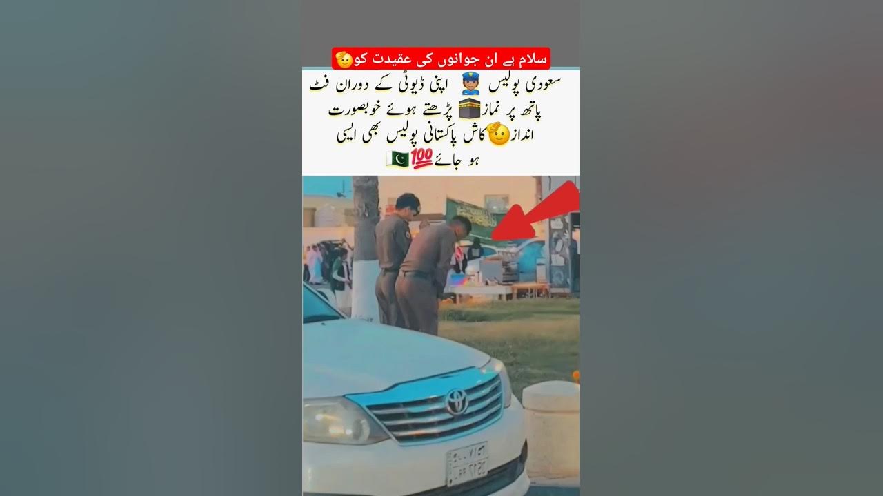 Salute to these Police officers #trending #love #moments #police #saudi #motivation #shorts #quotes Salute to these Police officers #trending #love #moments #police #saudi #motivation #shorts #quotes