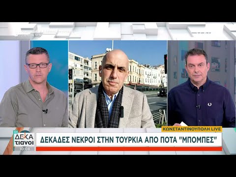 Δεκάδες νεκροί στην Τουρκία από ποτά "μπόμπες" | Οι Δεκατιανοί | 18/01/2025