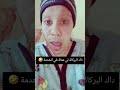 تحية للعطايا بانو كنشوفكم كوميديات سرفر تيك توك كوميديا
