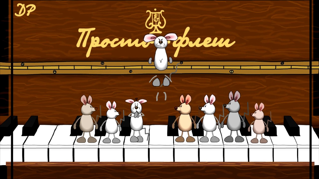 Музыкальное Поздравление С Днем Рождения Мыши