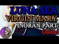 【LUNA SEA】VIRGIN MARYのINORAN PARTをギターで弾いてみました。