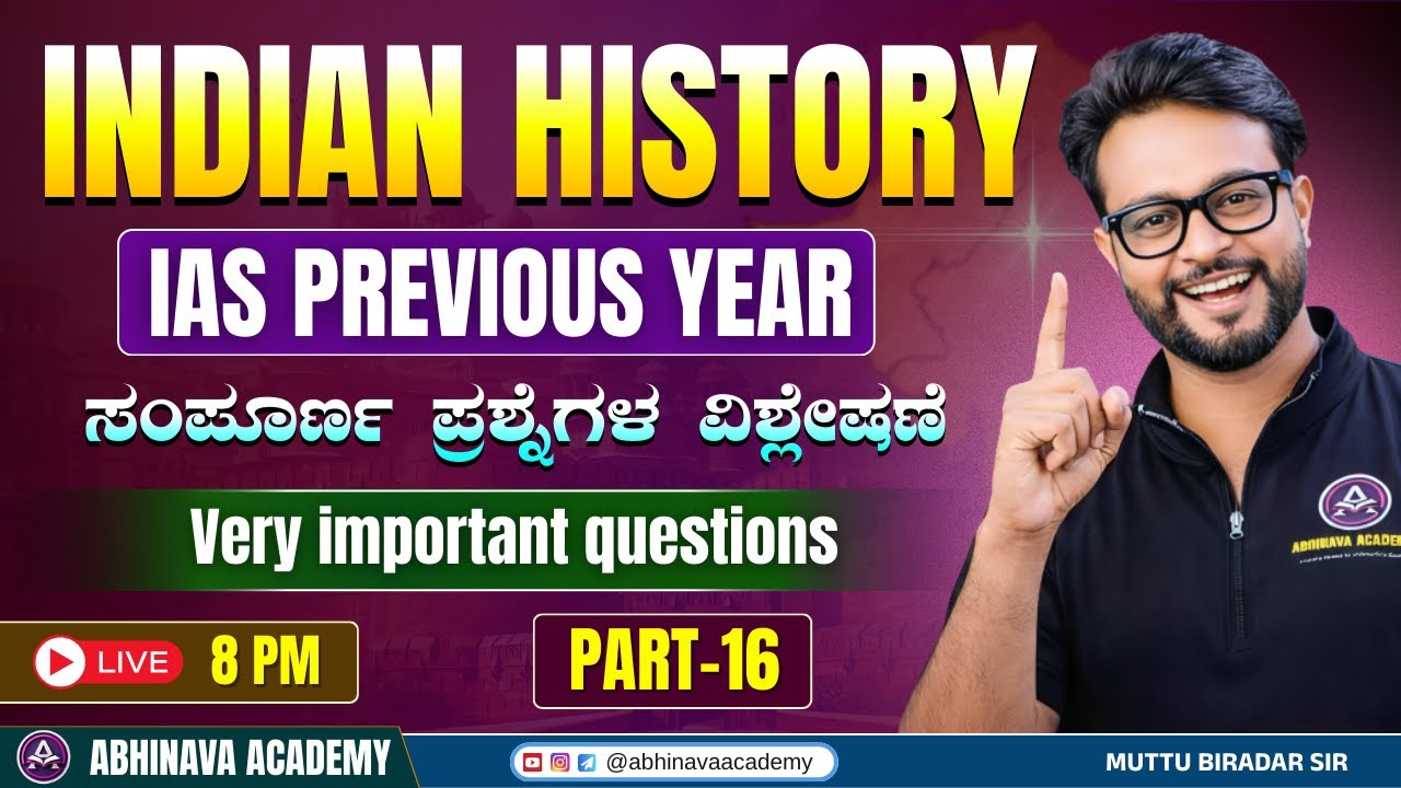 UPSC IAS PREVIOUS YEAR MCQ ANALYSIS - 16 | FOR  KEA KSP KPSC I HISTORY MCQ BY MUTTU BIRADAR SIR