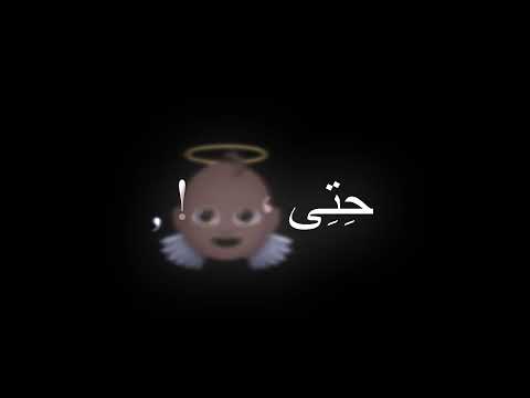 كون العين بالعين وحيات ضو العين شاشة سوداء ترند تيك توك 2025