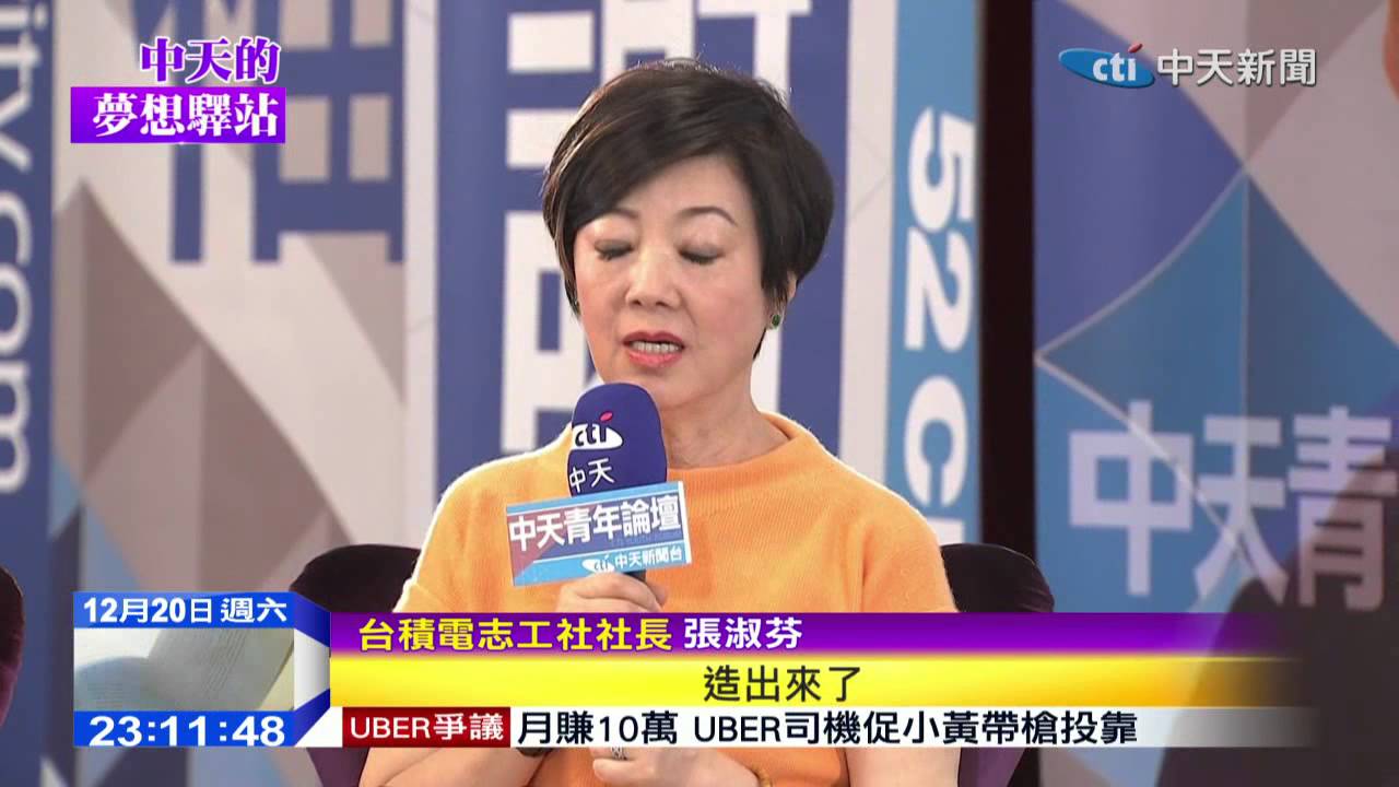2014.12.20中天的夢想驛站／發揮企業效率　台積電救災勝過政府