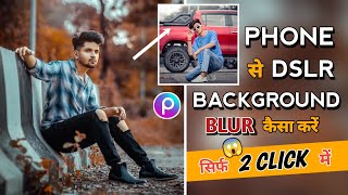 How to blur background in picsart🔥 | Background blur photo edit kaise | Picsart tutorial | #edit