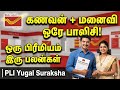 ஒரு பிரீமியம் +இரு பலன்கள்/ PLI yugal suraksha/PLI Yugal Suraksha Tamil/ Postal Life Insurance/