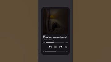 ما تيسر من سورة يونس | تلاوة مؤثرة بصوت القارئ عبد الرحمن مسعد