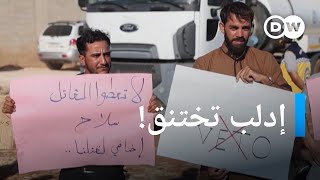 احتجاجات سورية من أجل إعادة المساعدات الدولية I الأخبار
