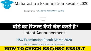 बोर्ड का रिजल्ट कैसे चेक करते हैं? How to Check SSC Board Result? Maharashtra Board | Dinesh Sir