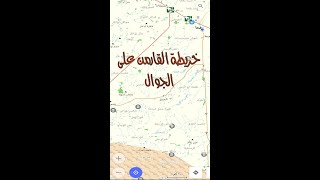 شرح برنامج osmand مع تثبيت خريطة القارمن